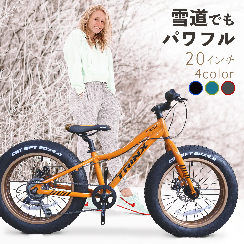 迫力の極太ファットバイクWディスクブレーキ軽量アルミフレームShimno7Speed20インチ20x4.0FATBIKE SNOWBIKETRINX T100アルミCNCディンプル加工 カラーバリエーション