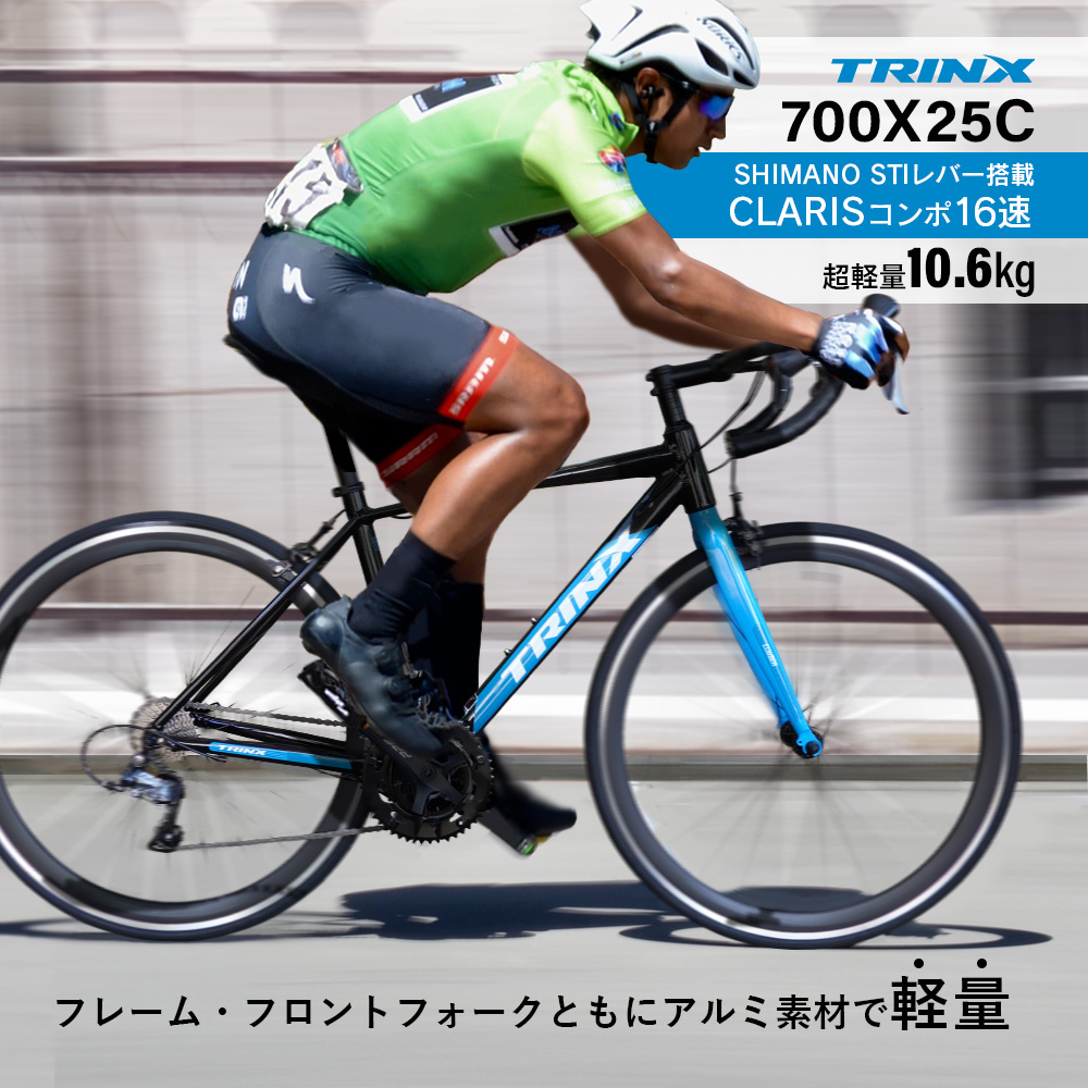 祝開店大放出セール開催中 ロードバイク CLIMBER2.0軽量アルミフレーム