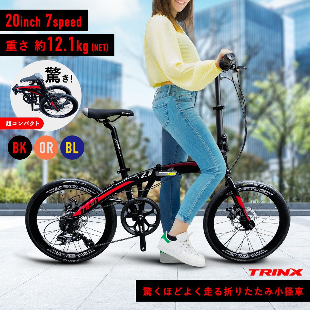 送料無料 折りたたみ自転車 インチ アルミだからこその軽量モデル 折り畳み 小径車 小型 車載 収納便利 街乗り 通勤 通学 サイクリング おしゃれなフレームデザイン Trinx Dolphin2 0 ミニベロ Folding Bike Alltherightmovies Com