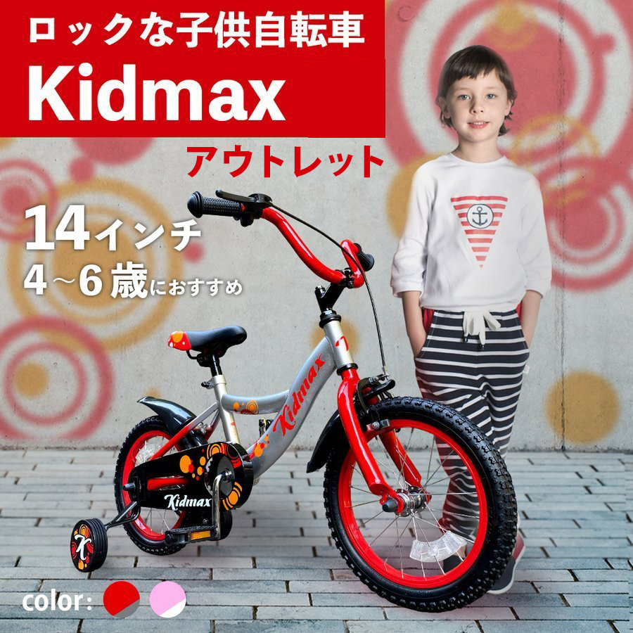 楽天市場】【送料無料】子供用自転車 サイドスタンド14インチ対応!キッズ・幼児自転車用 : 一勝堂