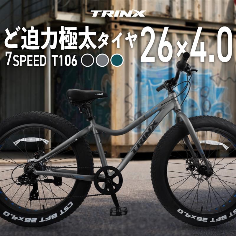 迫力の極太タイヤ4.0インチ ! ファットバイク Wディスク 軽量アルミ 7