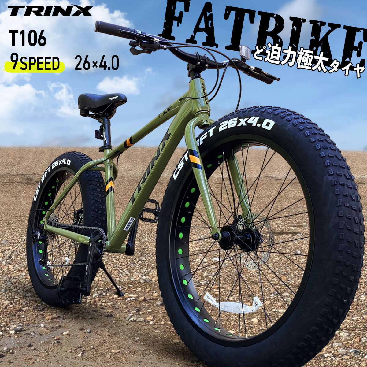 Trinx Bikes】T106ビーチクルーザー おまけ沢山