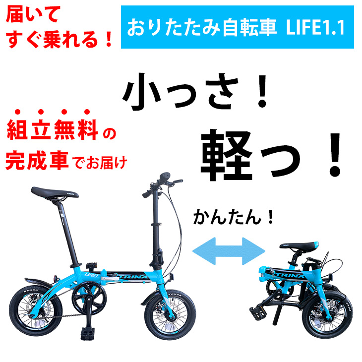 送料無料 完成車 Escape 折りたたみ自転車 14インチ 超コンパクト アルミフレーム 超軽量 メーカー ピナレロ 折り畳み 小径車 小型 車載 収納便利 街乗り 通勤 通学 サイクリング おしゃれでかっこいい Trinx Life1 1 ミニベロ 折畳自転車 完成車なのでプレゼントにも