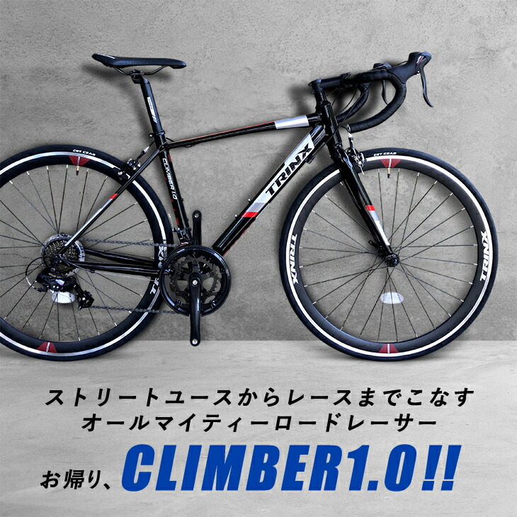 送料無料 Triace アウトレット Shimano 在庫限り Bianchi ロードバイク Trinx トリンクス Climber1 0アルミフレーム ディープリムstiデュアルコントロール入門用 初心者 おすすめ エントリーモデル通勤通学 本体 700c 自転車 一勝堂shimanoデュアルコントロール