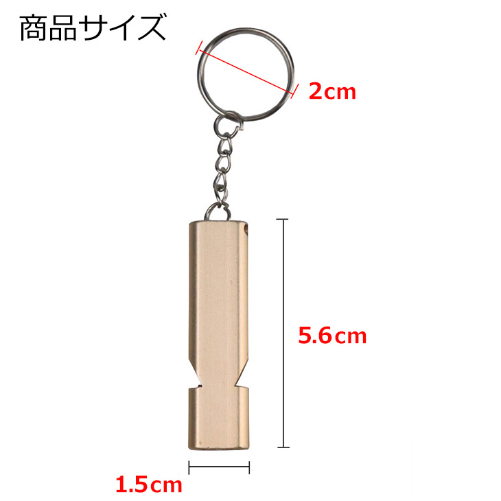 市場 アウトドア 笛 キーホルダー ホイッスル アルミ 大音量 軽量