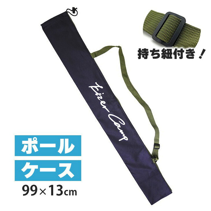 楽天市場】ポールケース 【S・M・Lサイズ】70-122×15cm SWAG GEAR