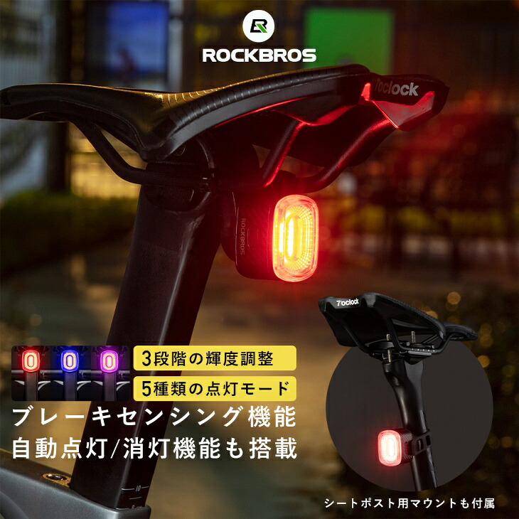 楽天市場】自転車 ライト テールライト リアライト 後ろ オート
