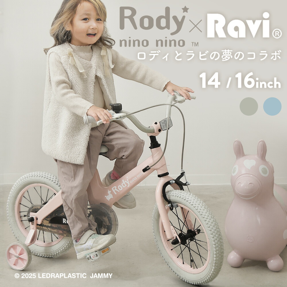 楽天市場】【アウトレット】子供 自転車 在庫限り 子供自転車 RAVI 14