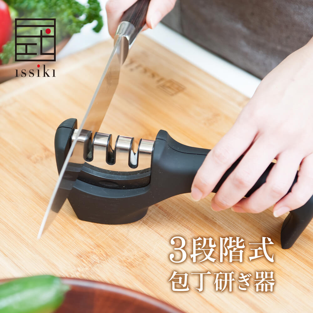 【楽天市場】ISSIKI 包丁研ぎ器 3ステップ 包丁研ぎ 包丁 シャープ