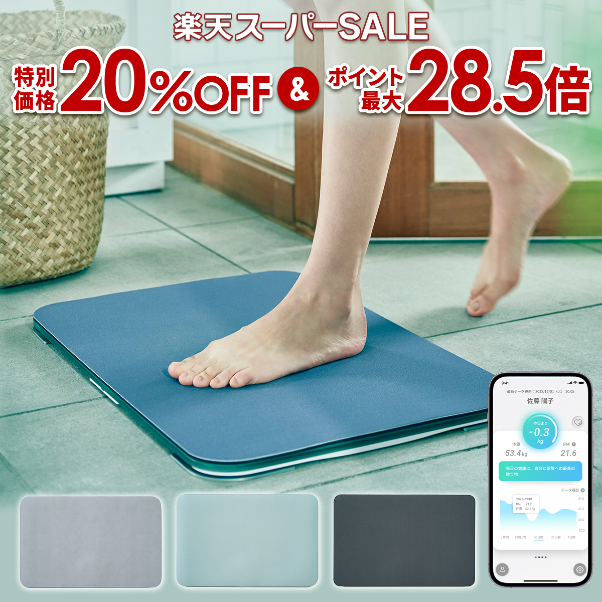 楽天市場】【60台限定 50%OFF】体重測定できるバスマット スマート