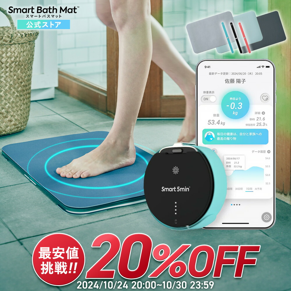 楽天市場】【体組成計モデル×5ミニッツ】 issin スマートバスマット  