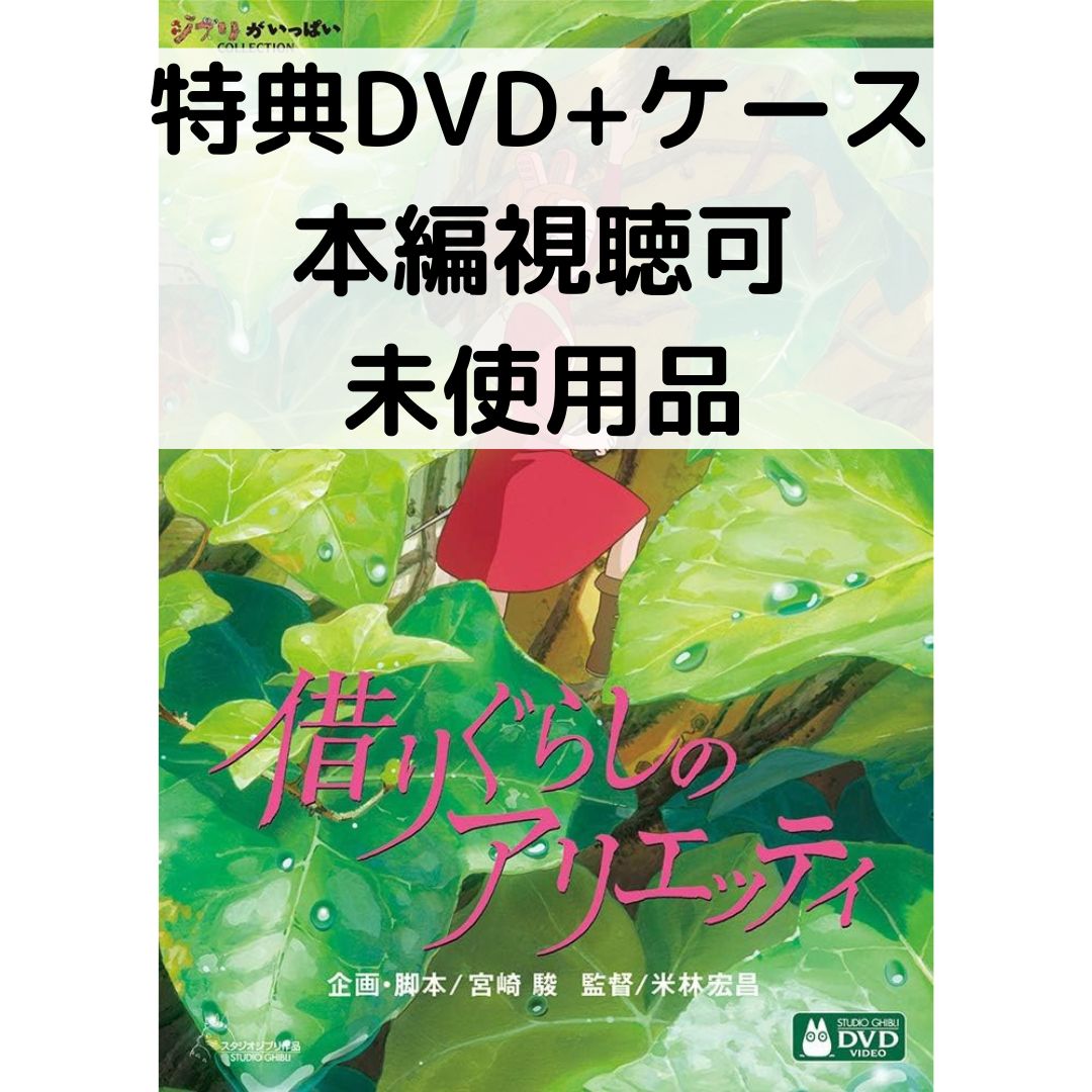 楽天市場】即納 借りぐらしのアリエッティ blu-ray 新パッケージ
