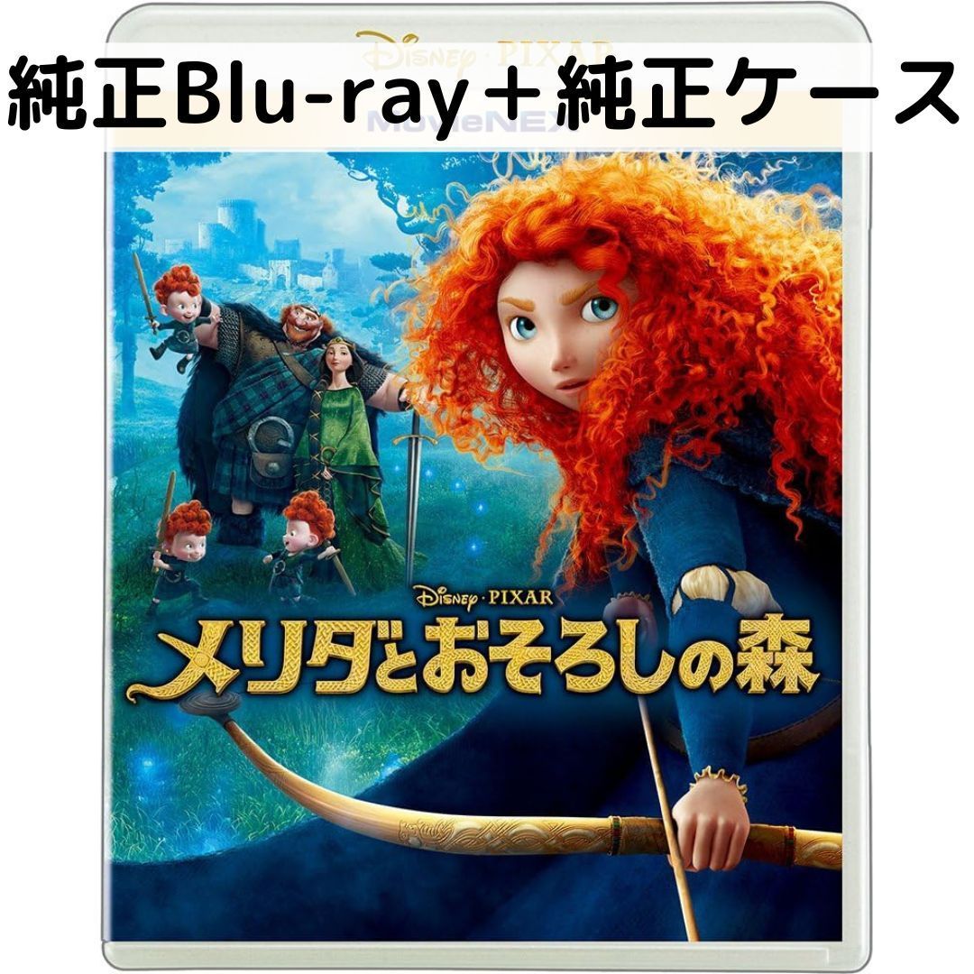 【中古】メリダとおそろしの森 MovieNEX [純正ブルーレイ＋純正ケース]画像