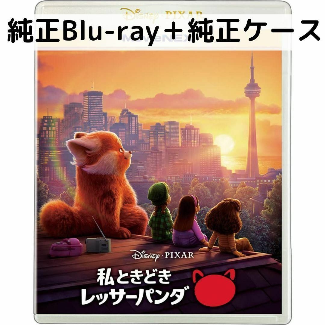 【中古】私ときどきレッサーパンダ MovieNEX [純正ブルーレイ＋純正ケース]画像