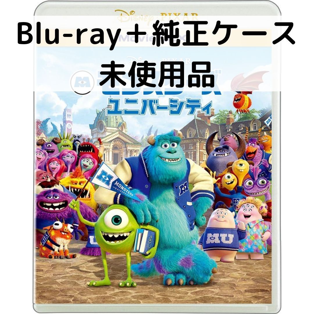 【中古】【未使用品】モンスターズ・ユニバーシティ MovieNEX [純正ブルーレイ＋純正ケース]画像