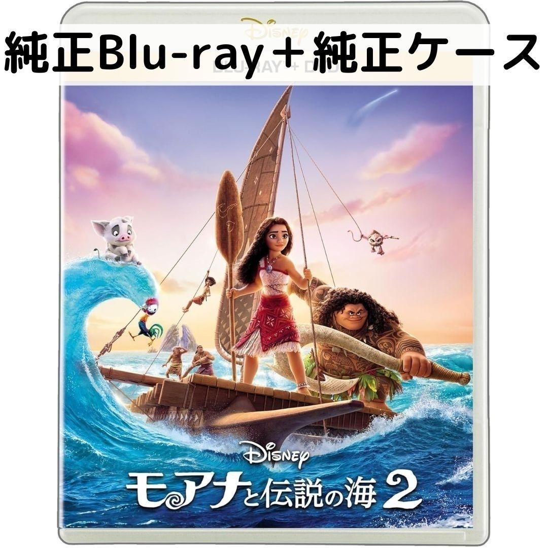 楽天市場】【中古】【未使用品】モアナと伝説の海2 [純正ブルーレイ＋
