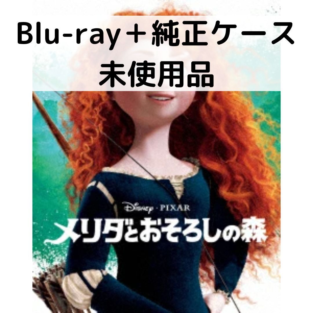 【中古】【未使用品】メリダとおそろしの森 MovieNEX [純正ブルーレイ＋純正ケース]画像