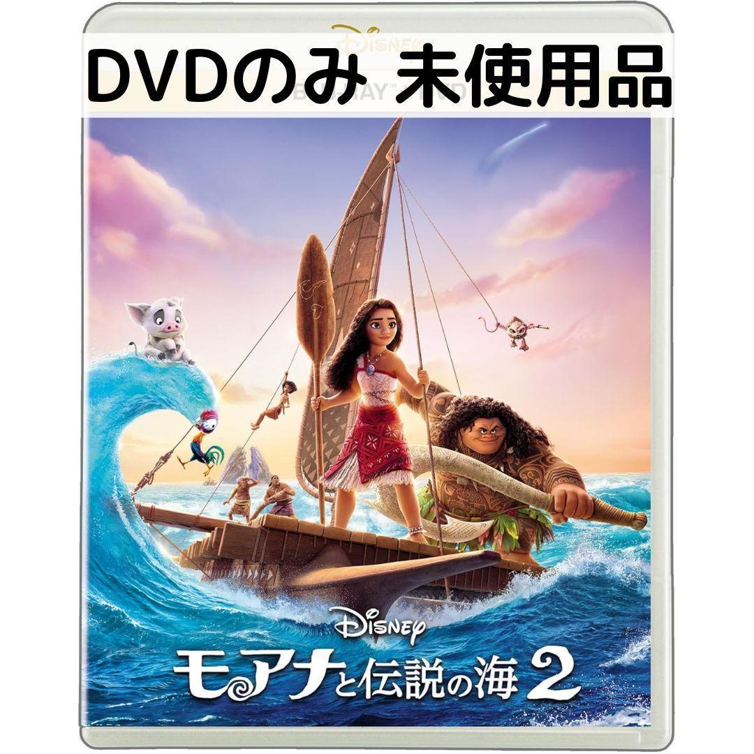 新品未使用　モアナ1.2 インサイド2　DVDのみ　国内正規品(正規店にて購入) imgrc0100538022.jpg
