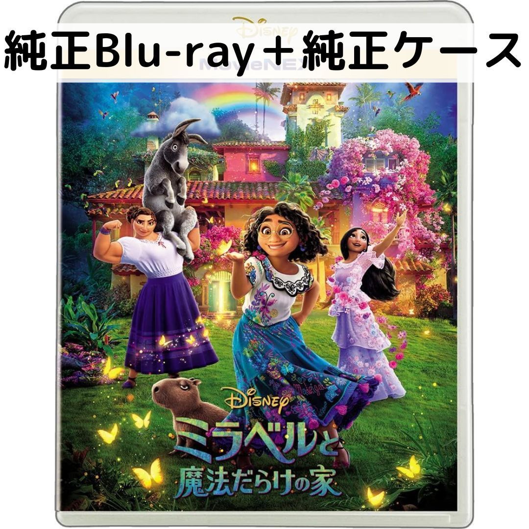 【中古】ミラベルと魔法だらけの家 MovieNEX [純正ブルーレイ＋純正ケース]画像