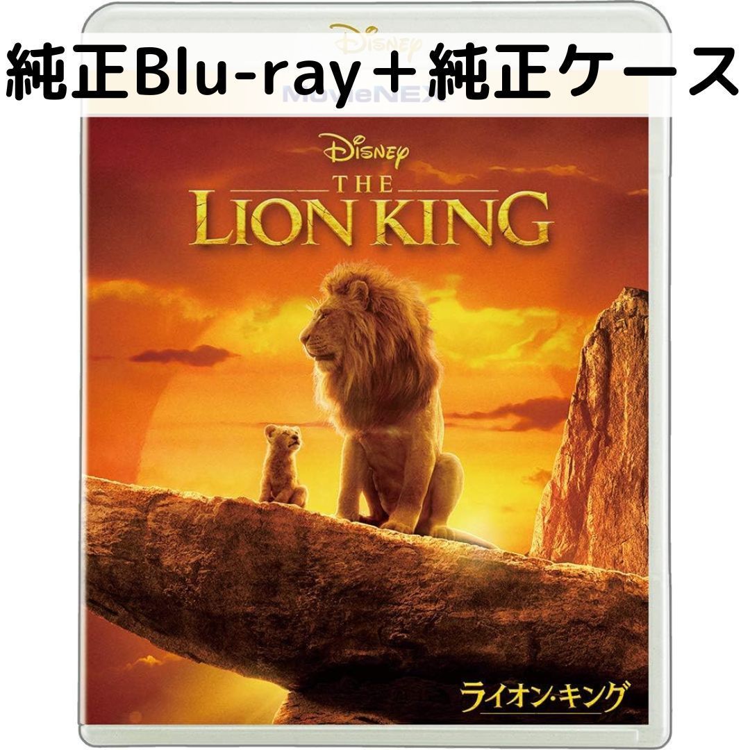 【中古】ライオン・キング(実写版) MovieNEX [純正ブルーレイ＋純正ケース]画像