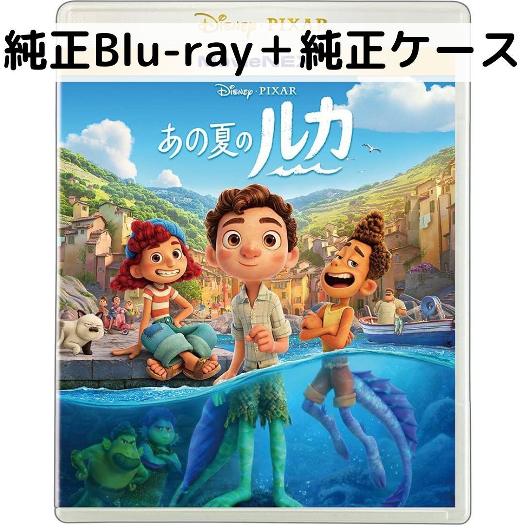 【中古】あの夏のルカ MovieNEX [純正ブルーレイ＋純正ケース]画像