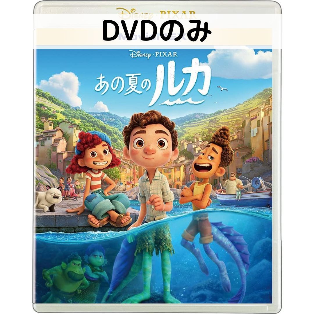 【中古】あの夏のルカ MovieNEX [DVDのみ]画像