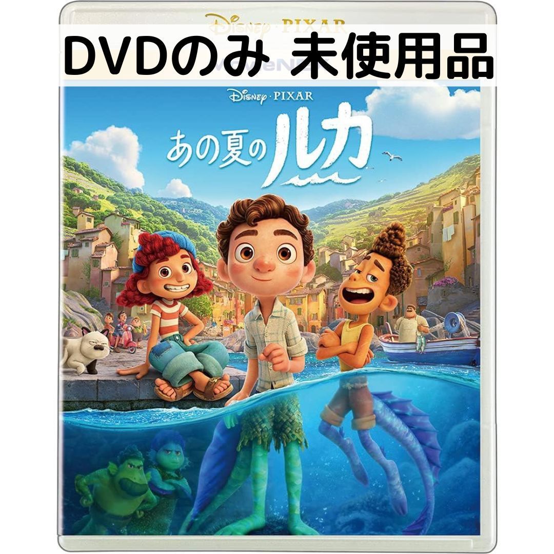 【中古】【未使用品】あの夏のルカ MovieNEX [DVDのみ]画像