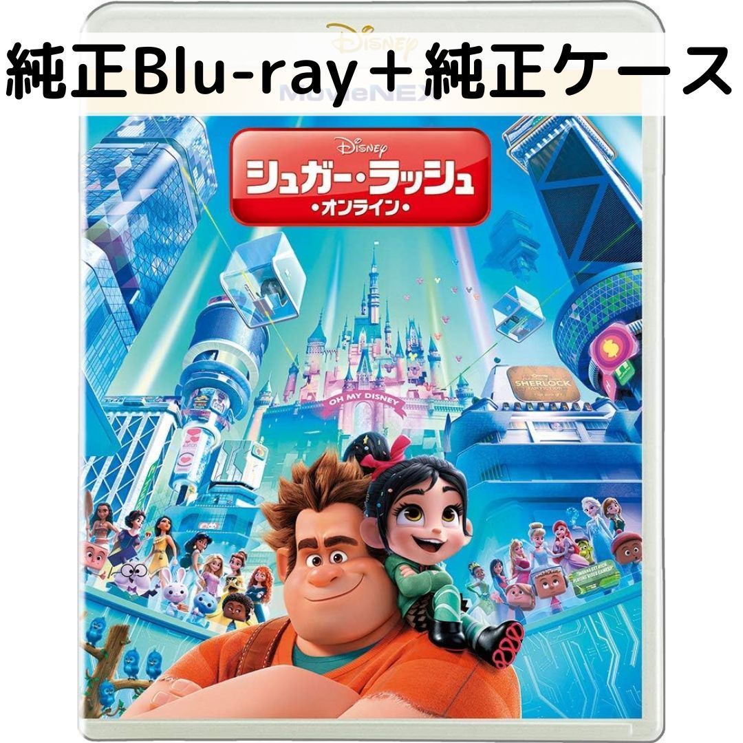 【中古】シュガー・ラッシュ:オンライン MovieNEX [純正ブルーレイ＋純正ケース]画像