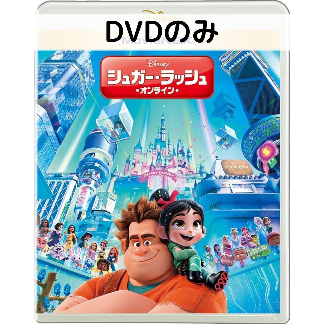 【中古】シュガー・ラッシュ:オンライン MovieNEX [DVDのみ]画像