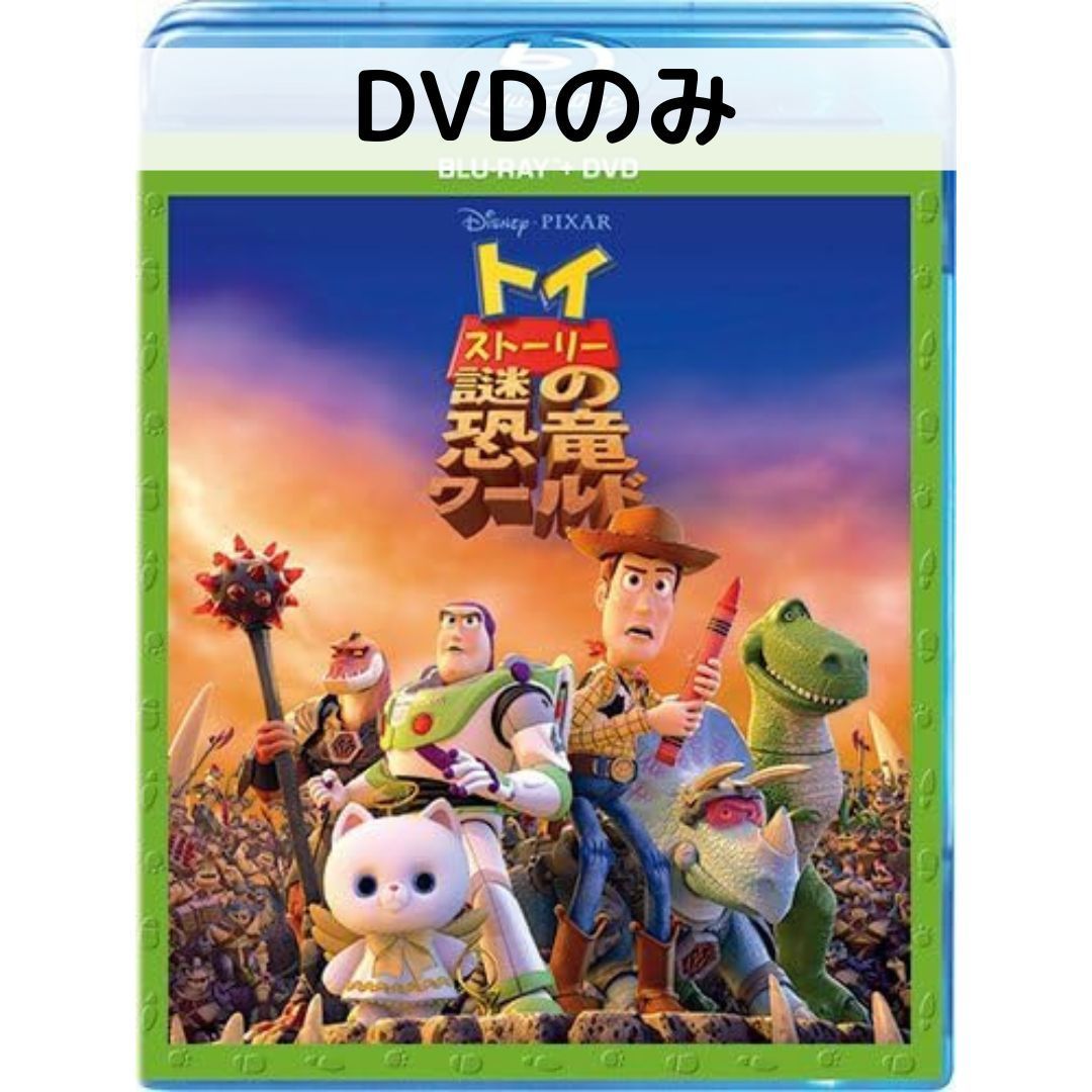 トイ・ストーリー - プロフィール出品　DVD不布５点セット画像2枚目参照 Amazon.co.jp: TOY STORY : DVD