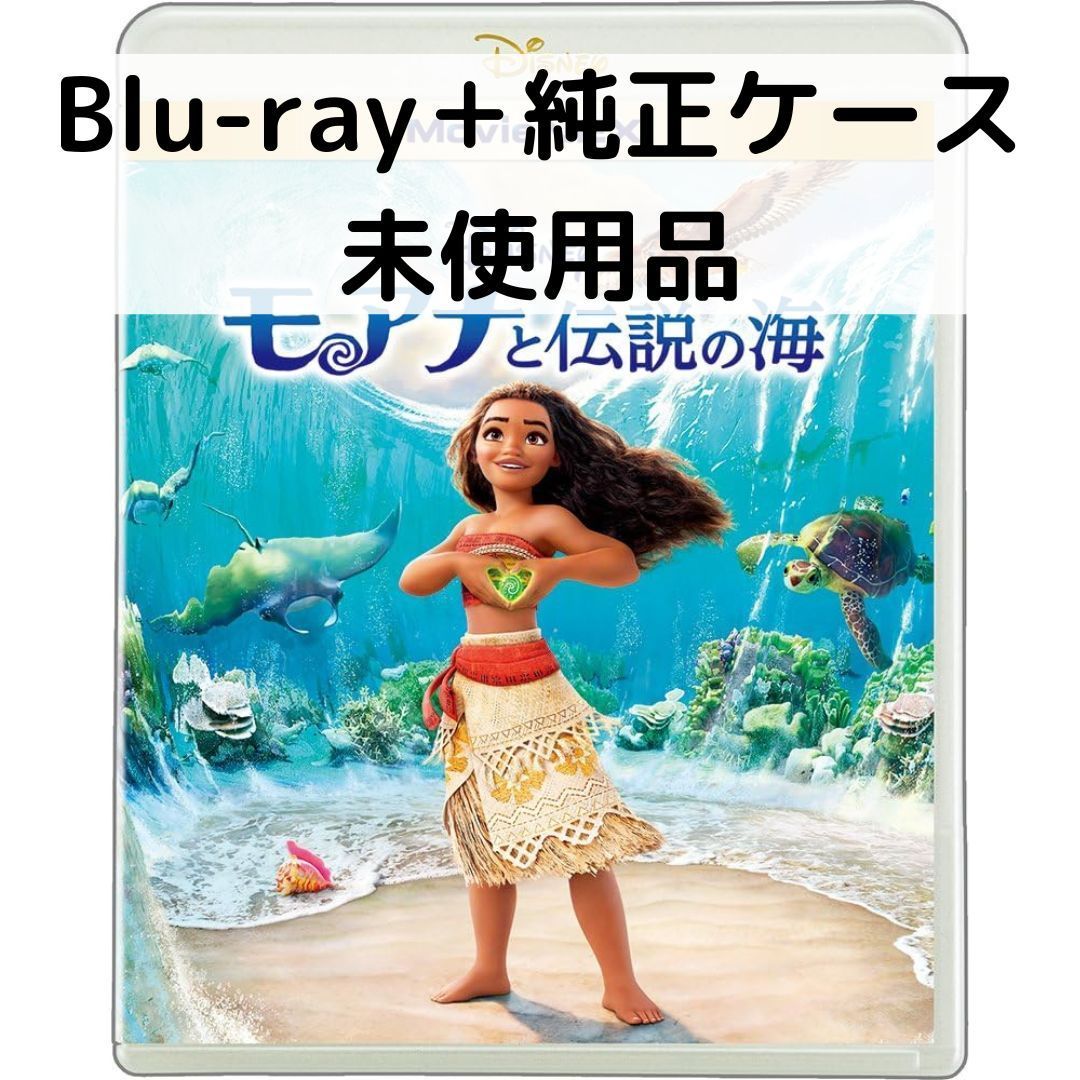 楽天市場】【中古】【未使用品】モアナと伝説の海2 [純正ブルーレイ＋