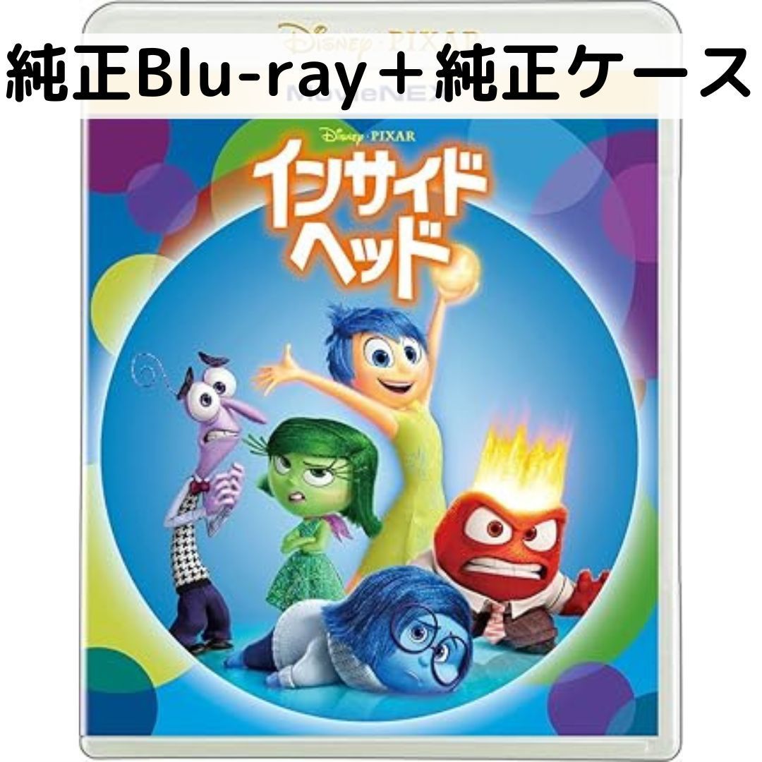 【中古】インサイド・ヘッド MovieNEX [純正ブルーレイ＋純正ケース]画像