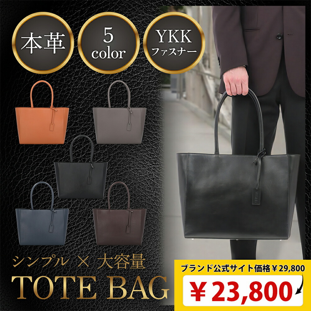 【ランキング6冠達成】 トートバッグ メンズ 本革 牛革 大容量 【厳選した レザー使用】 【YKKファスナー使用】 A4 ビジネスバッグ 肩掛け 通勤 通学 大きめ シンプル バック かばん レザー 自立 ファスナー VORQIT