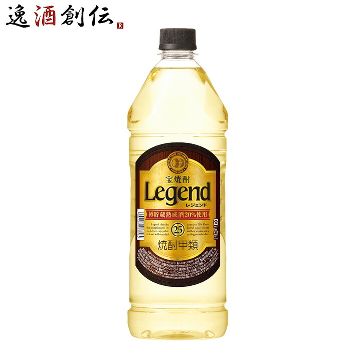 楽天市場】宝焼酎 レジェンド 25度 4000ml 4L 3本 甲類焼酎 焼酎 宝 お