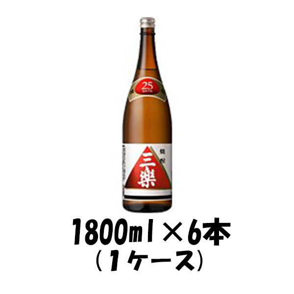 甲類焼酎 三楽 25度 メルシャン 1800ml 1.8L 6本 1ケース 敬老の日 焼酎 お酒 激安