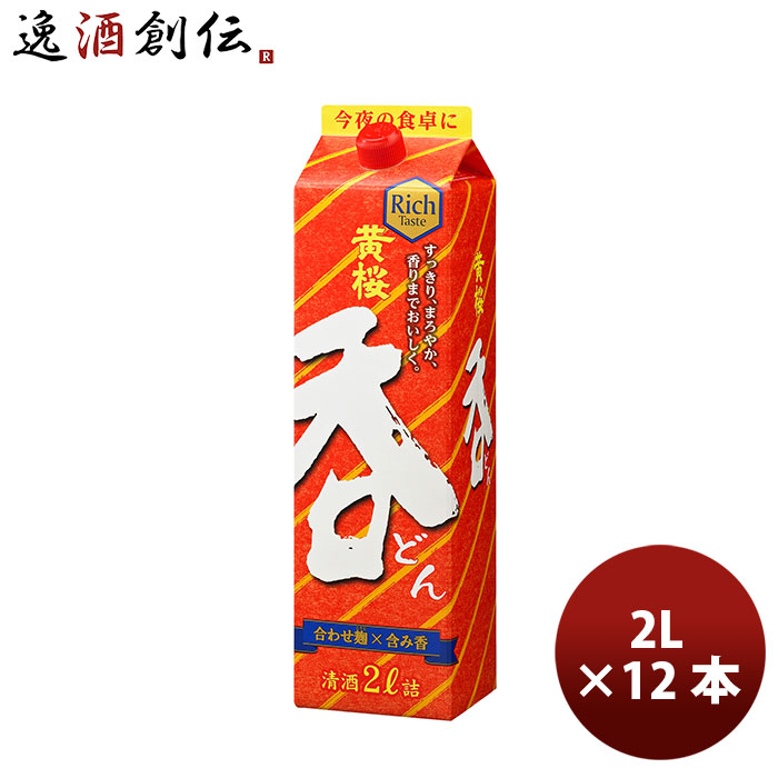 オンライン限定商品 お中元 お酒 日本酒 清酒 黄桜 呑 パック 新 2000ml 2L 6本 2ケース 父の日 fucoa.cl