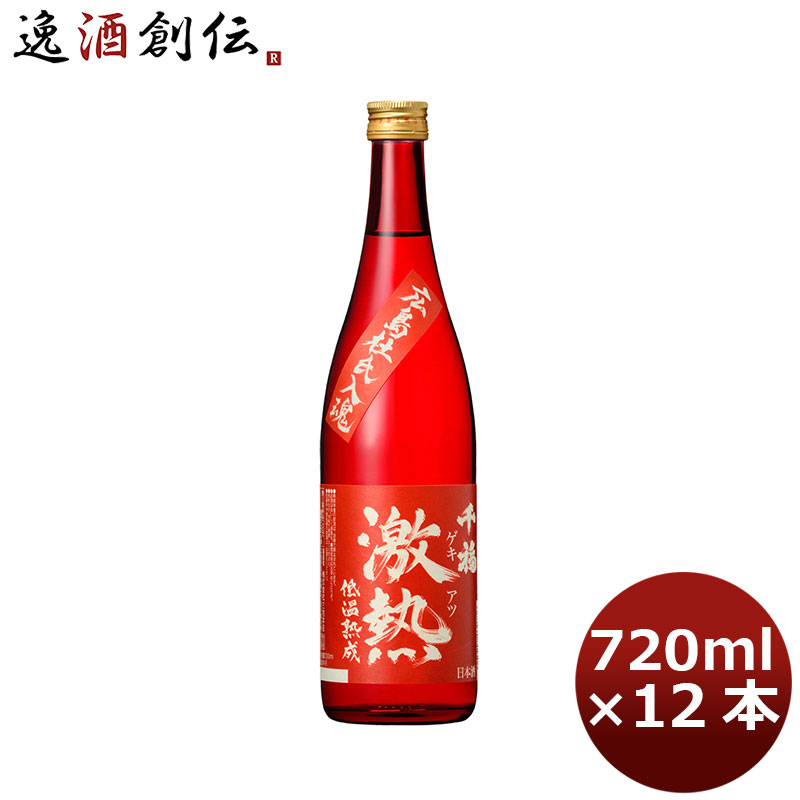 千福 激熱 720ml 12本 1ケース 広島 三宅本店 父親 新生活 のし・ギフト対応不可