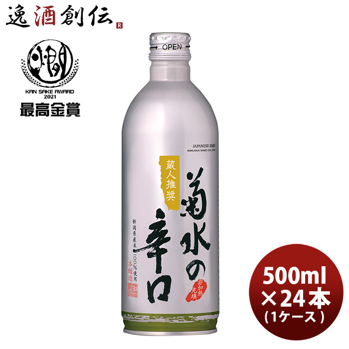 人気の定番 日本酒 菊水の辛口 缶 500ml 24本 1ケース fucoa.cl