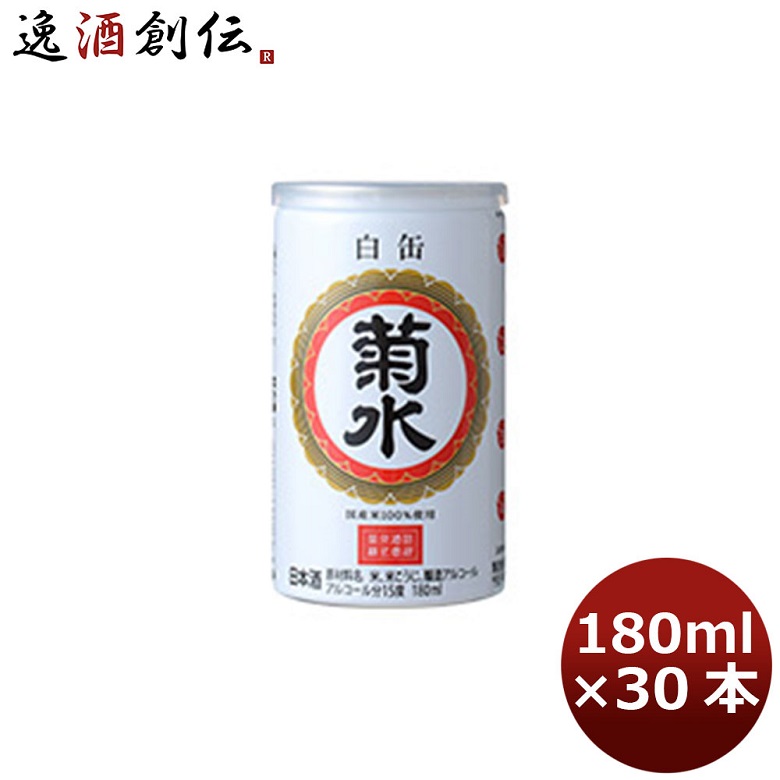 菊水 白缶 180/30 ギフト 父親 誕生日 プレゼント 新生活 入学祝い 卒業祝い 就職祝い 進学祝い