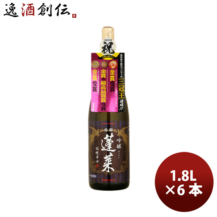 飛騨 渡辺酒造店 蓬莱 伝統の辛口 吟醸酒 1800ml 1.8L 6本 1ケース お酒 父の日 お中元 夏ギフト 暑中見舞い｜逸酒創伝　店