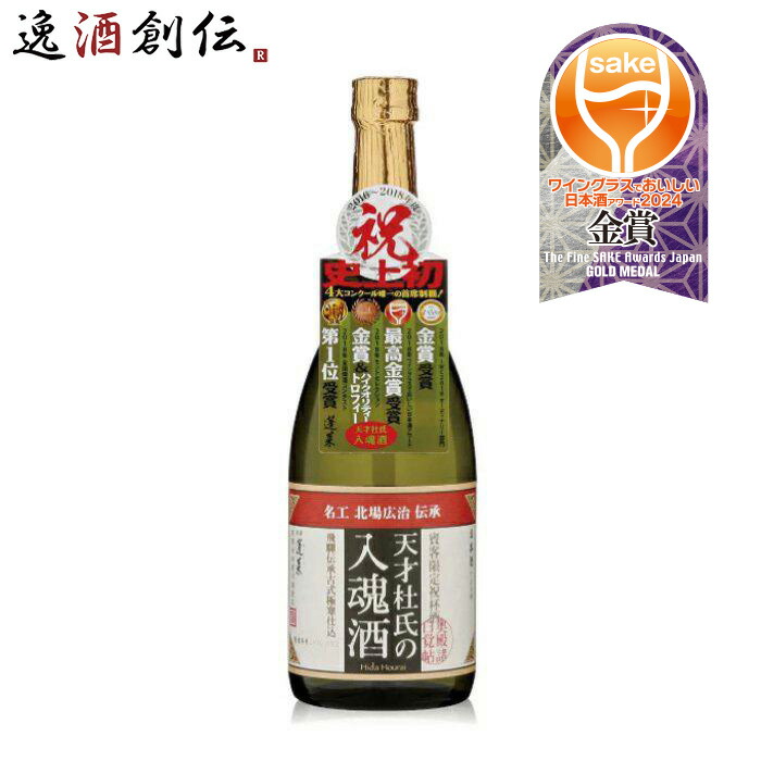 信託 6 19限定5％OFFクーポン配布中 日本酒 蓬莱 蔵元の隠し酒 渡辺酒造店 720ml 1本 materialworldblog.com