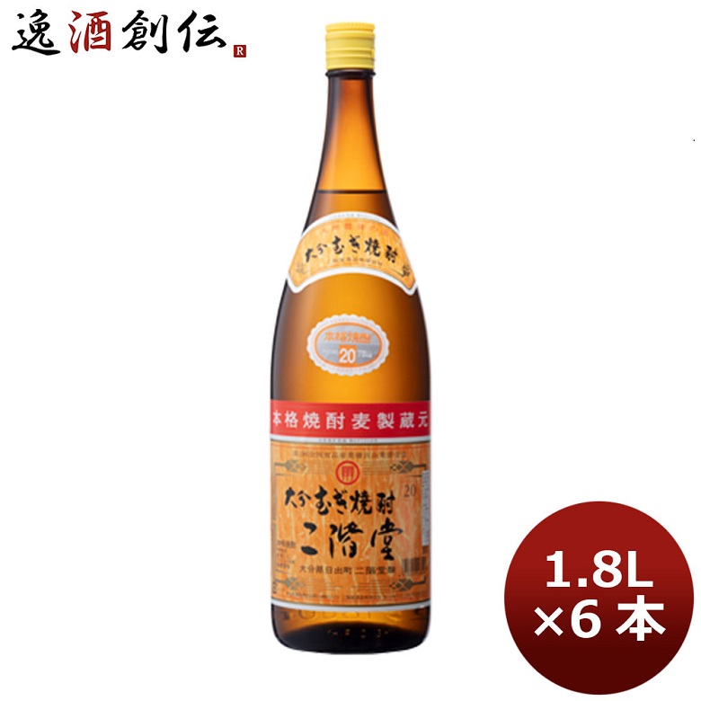 麦焼酎 20度 二階堂（麦） 1800ml 1.8L 6本 1ケース お酒 新生活 入学祝い 卒業祝い 就職祝い 進学祝い