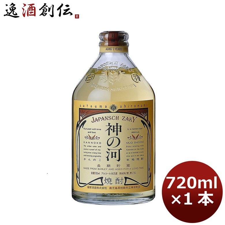 【楽天市場】麦焼酎 25度 神の河 720ml 1本 ギフト 父親 誕生日 プレゼント：逸酒創伝 楽天市場店