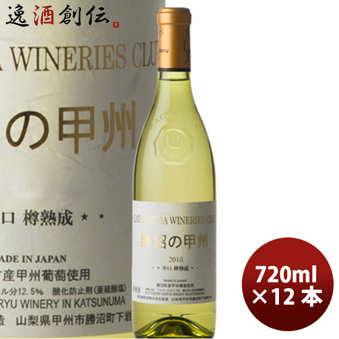 ワイン 蒼龍 勝沼の甲州 辛口 樽熟成 720ml 12本 1ケース お酒 お酒 父の日 お中元 夏ギフト 暑中見舞い｜逸酒創伝　店