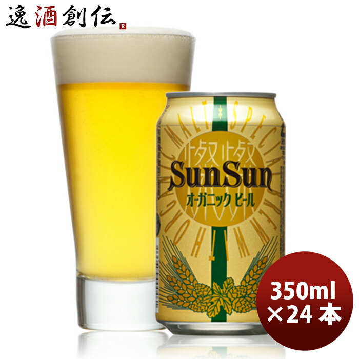 楽天市場】長野県 ヤッホーブルーイング サンサンオーガニック クラフトビール 缶 350ml 12本 お酒 敬老の日 ビール : 逸酒創伝 楽天市場店