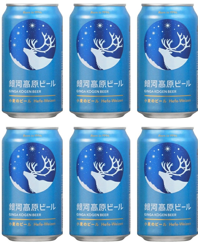 楽天市場】クラフトビール 銀河高原ビール 小麦のビール 350ml 6本