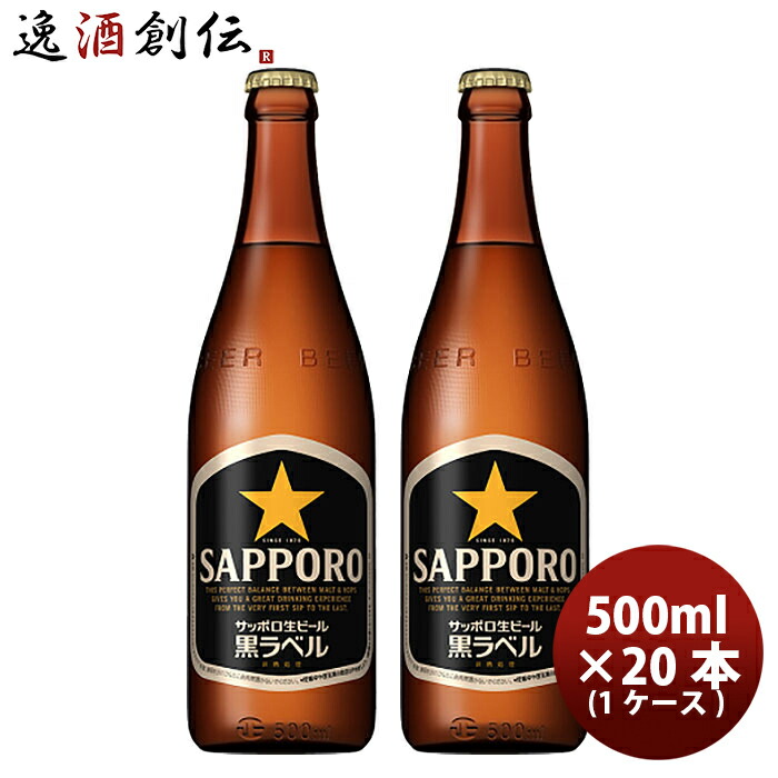 楽天市場】父の日 ビール ビール ラガービール 中瓶 サッポロ