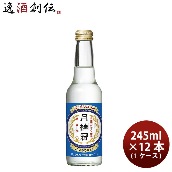 楽天市場 お年賀 ギフト ノンアルコール 日本酒 月桂冠スペシャルフリー 大吟醸テイスト 245ml 12本 1ケース 本州送料無料 四国は 0円 九州 北海道は 500円 沖縄は 3000円ご注文時に加算 父親 誕生日 プレゼント 逸酒創伝 楽天市場店