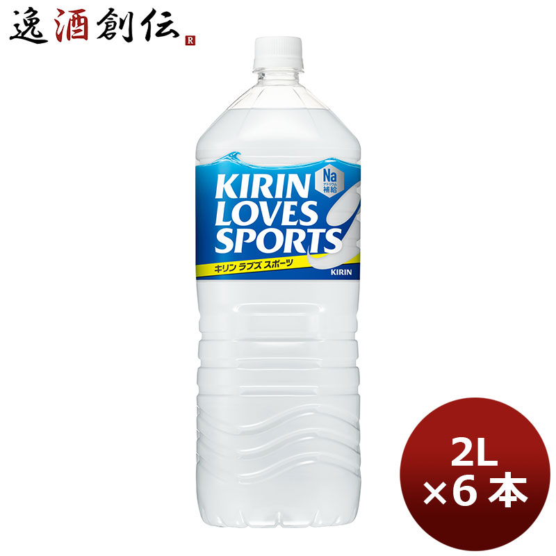 楽天市場】【本日9月13日は逸酒創伝の日！クーポン利用・5,000円以上のお買い物で全商品5％オフ！】 スポーツ飲料 ラブズスポーツ キリン  555ml 24本 1ケース 本州送料無料 四国は+200円、九州・北海道は+500円、沖縄は+3000円ご注文後に加算 ギフト 父親 誕生日 ...