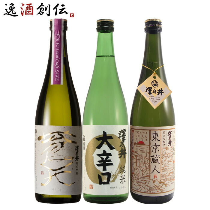 楽天市場 お中元 澤乃井 3本 飲み比べセット 日本酒 7ml 純米吟醸 純米 小澤酒造 東京 本州送料無料 四国は 0円 九州 北海道は 500円 沖縄は 3000円ご注文時に加算 御中元 逸酒創伝 楽天市場店